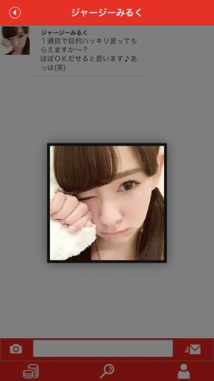 悪質出会い系アプリ「ソクデキ」のサクラ ジャージーみるく1