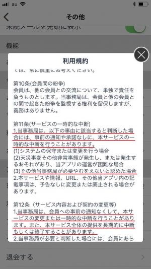 悪質出会い系アプリ「スタビ(starbee)」の利用規約1