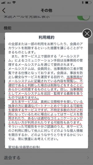 悪質出会い系アプリ「スタビ(starbee)」の利用規約2