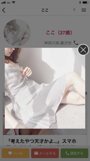 悪質出会い系アプリ「スタビ(starbee)」のサクラ ここ1