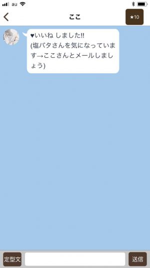 悪質出会い系アプリ「スタビ(starbee)」のサクラ ここ2
