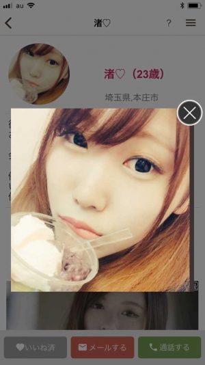 悪質出会い系アプリ「スタビ(starbee)」のサクラ 渚♡1