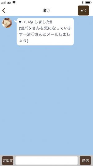 悪質出会い系アプリ「スタビ(starbee)」のサクラ 渚♡2