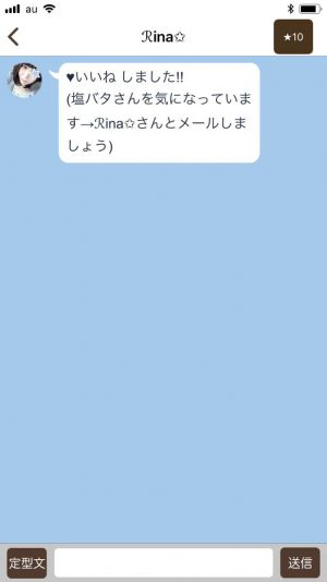 悪質出会い系アプリ「スタビ(starbee)」のサクラ Rina2