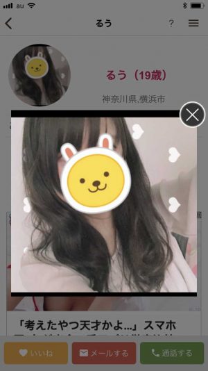 悪質出会い系アプリ「スタビ(starbee)」のサクラ るう1