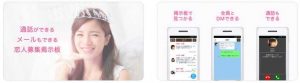 悪質出会い系アプリ「スタビ(starbee)」のトップ画像