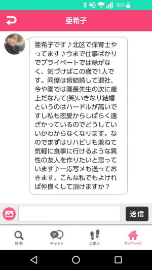 悪質出会い系アプリ「ときめきガールズ」のサクラ 亜希子2