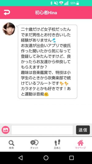 悪質出会い系アプリ「ときめきガールズ」のサクラ 初心者Hina2