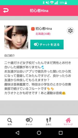 悪質出会い系アプリ「ときめきガールズ」のサクラ 初心者Hina1