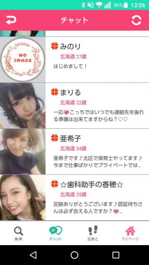 悪質出会い系アプリ「ときめきガールズ」のサクラ一覧1