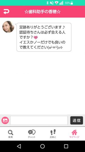 悪質出会い系アプリ「ときめきガールズ」のサクラ ☆歯科助手の香穂☆2