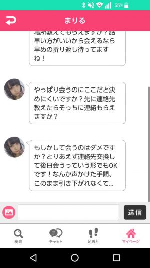 悪質出会い系アプリ「ときめきガールズ」のサクラ まりる2