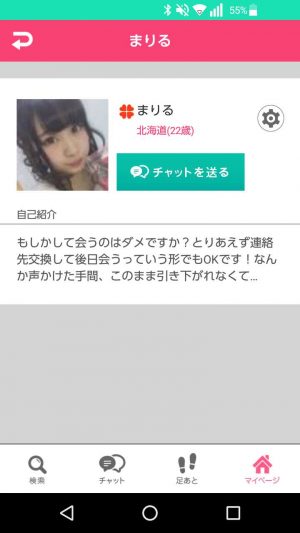 悪質出会い系アプリ「ときめきガールズ」のサクラ まりる1