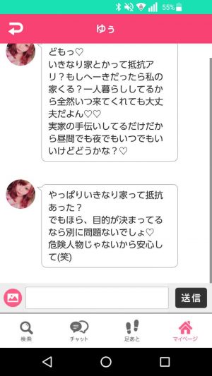 悪質出会い系アプリ「ときめきガールズ」のサクラ ゆぅ2