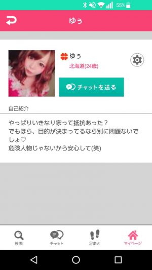 悪質出会い系アプリ「ときめきガールズ」のサクラ ゆぅ1