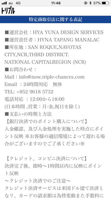 悪質出会い系サイト トリプル(TRIPLE)の特定商取引法に関する表記