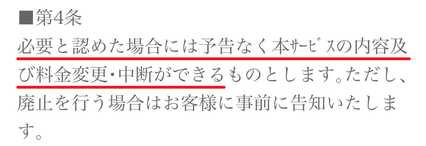 悪質出会い系サイト トリプル(TRIPLE)の利用規約3
