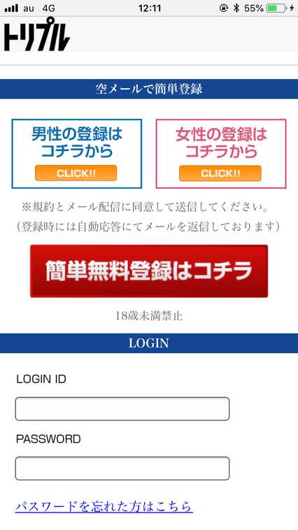 悪質出会い系サイト トリプル(TRIPLE)のtop画像