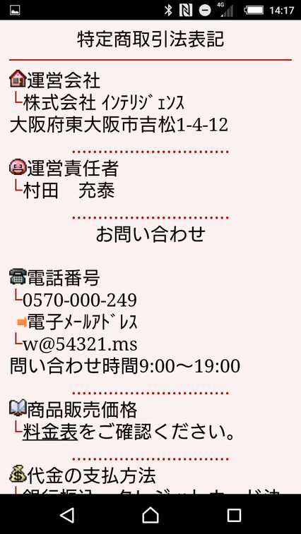 悪質出会い系サイト V・I・P Roomの特定商取引法に関する表記