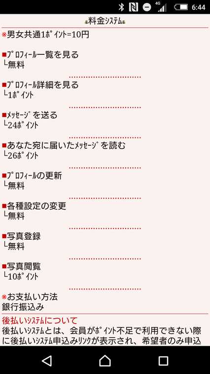 悪質出会い系サイト V・I・P Roomの料金表