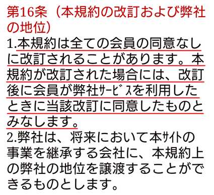 悪質出会い系サイト V・I・P Roomの利用規約16