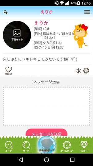 悪質出会い系アプリ「zoo talk(ズートーク)」のサクラ えりか1
