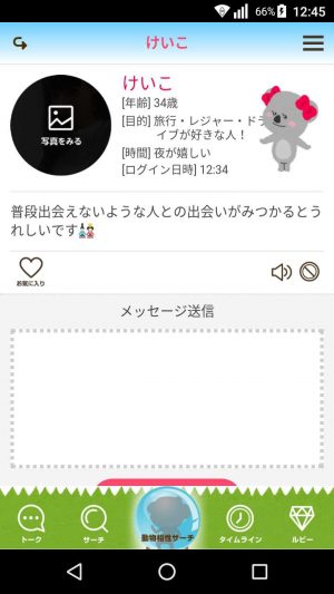 悪質出会い系アプリ「zoo talk(ズートーク)」のサクラ けいこ1