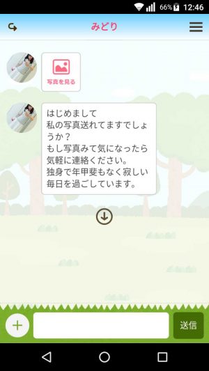 悪質出会い系アプリ「zoo talk(ズートーク)」のサクラ みどり2