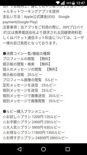 悪質出会い系アプリ「zoo talk(ズートーク)」の料金