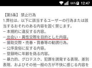 悪質出会い系アプリ「zoo talk(ズートーク)」の利用規約1