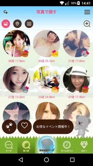 悪質出会い系アプリ「zoo talk(ズートーク)」のサクラ一覧