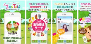 悪質出会い系アプリ「zoo talk(ズートーク)」のトップ画像