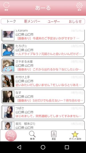 悪質出会い系アプリ「あーる」のサクラ一覧2