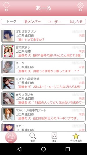 悪質出会い系アプリ「あーる」のサクラ一覧1