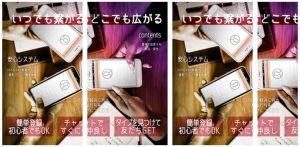 悪質出会い系アプリ「あーる」のトップ画像