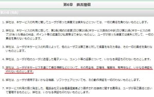 悪質出会い系サイト「ブラウザ(BROWSER)」の利用規約3