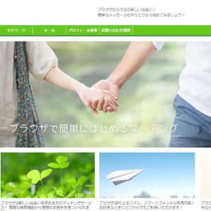 悪質出会い系サイト「ブラウザ(BROWSER)」のTOP画像