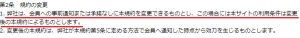 悪質出会い系サイト「カモミール(camomile)」の利用規約1