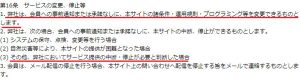 悪質出会い系サイト「カモミール(camomile)」の利用規約3