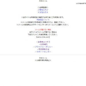 悪質出会い系サイト「カモミール(camomile)」のTOP画像