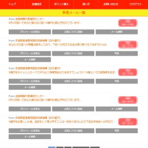 悪質出会い系サイト「CANDY×CANDY(キャンディキャンディ)」の受信メール