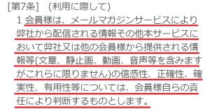 悪質出会い系サイト「CANDY×CANDY(キャンディキャンディ)」の利用規約1