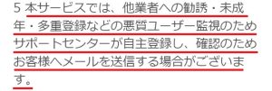 悪質出会い系サイト「CANDY×CANDY(キャンディキャンディ)」の利用規約2