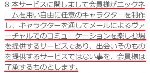 悪質出会い系サイト「CANDY×CANDY(キャンディキャンディ)」の利用規約3