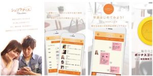 悪質出会い系アプリ「ショコラティエ(chocolatier)」のトップ画像