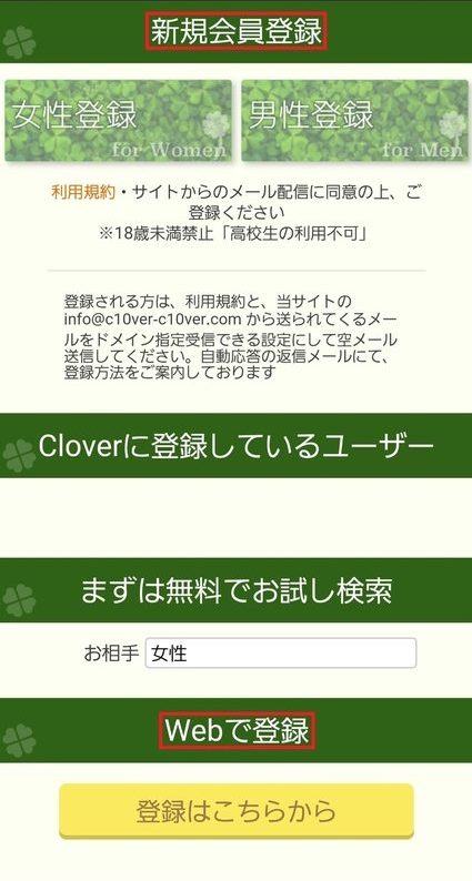 悪質出会い系サイト Clover(クローバー)の登録メール