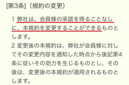 悪質出会い系サイト Clover(クローバー)の利用規約3