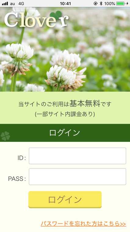 悪質出会い系サイト 「Clover(クローバー)」のtop画像