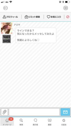 悪質出会い系アプリ「ダレログ(darelog)」のサクラ アズサ2