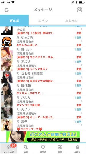 サクラ一覧画像悪質出会い系アプリ「ダレログ(darelog)」のサクラ一覧